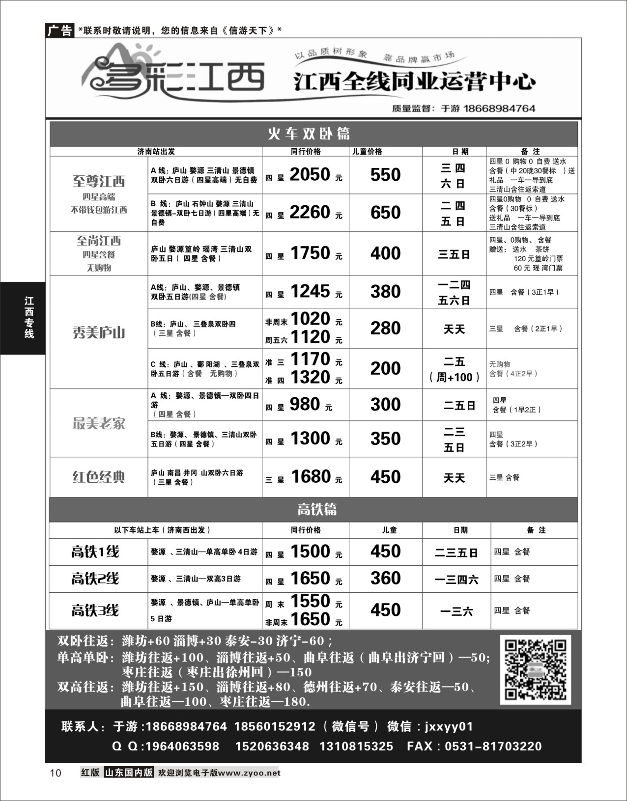 P10 多彩江西——江西专线  江西专线