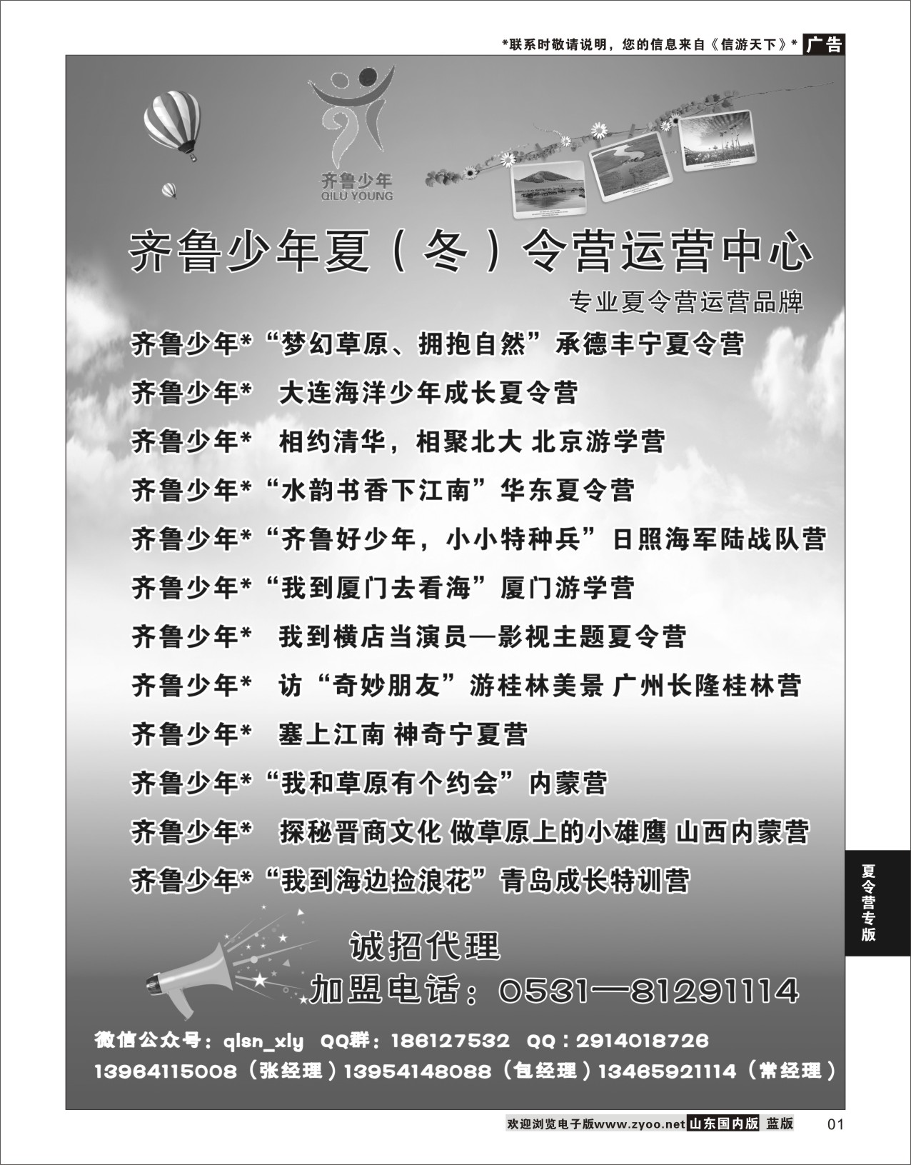 1 齐鲁少年夏令营  夏令营专线