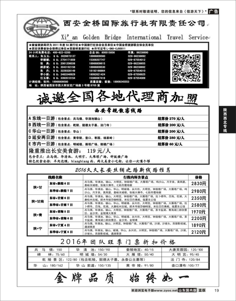19 西安金桥国际旅行社  陕西西北专线
