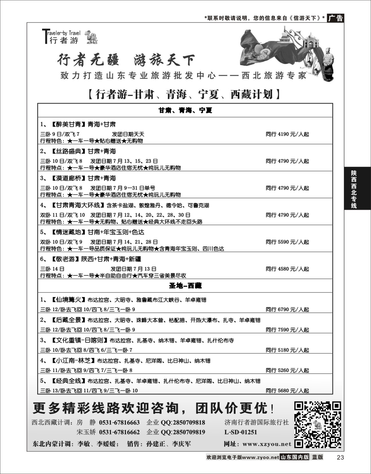 23 行者游—甘青宁、西藏旅游专家  陕西西北专线