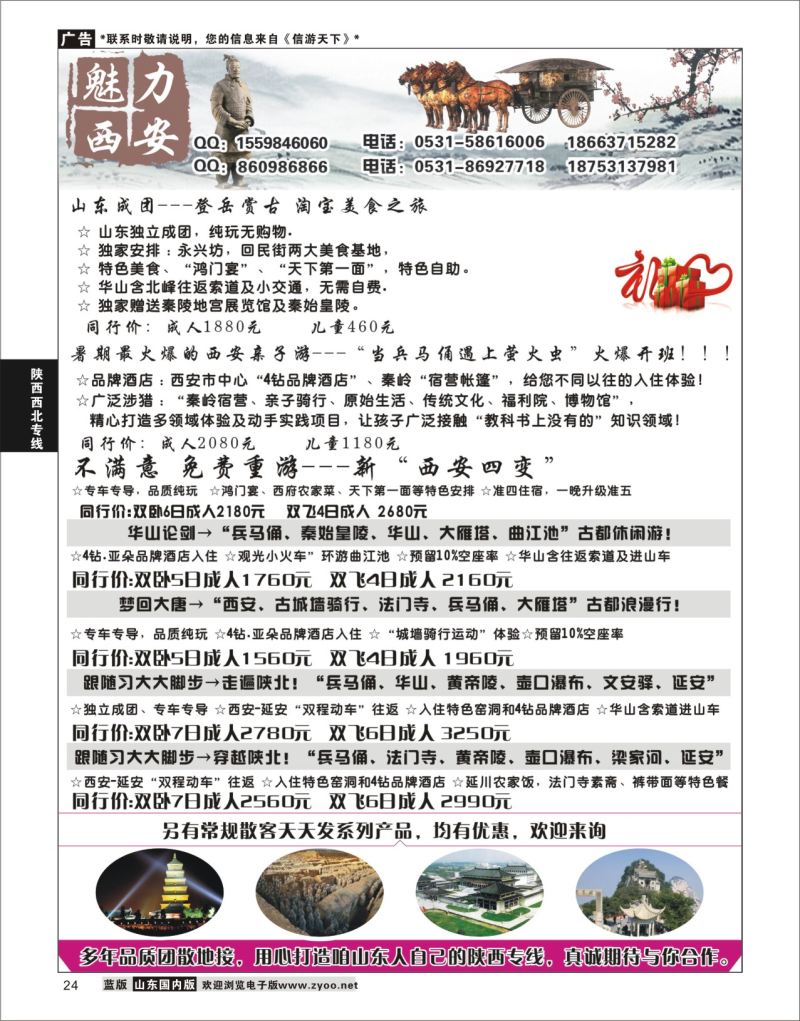 24 魅力西安  陕西西北专线
