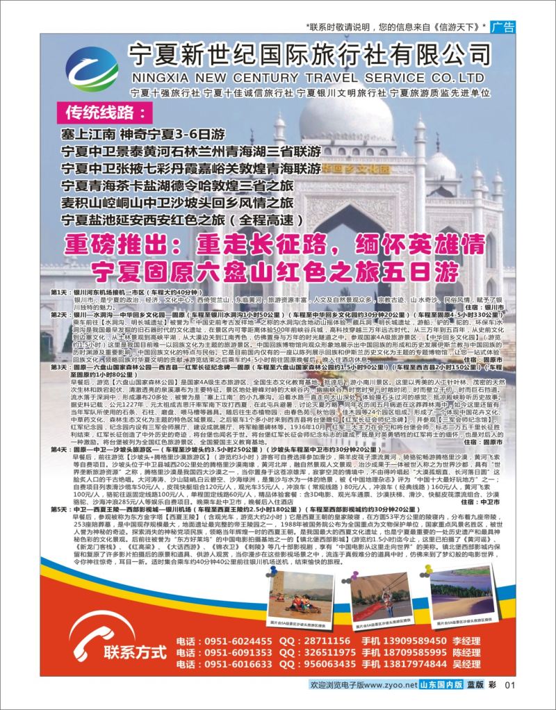蓝彩1 宁夏新世纪国际旅行社  陕西西北专线