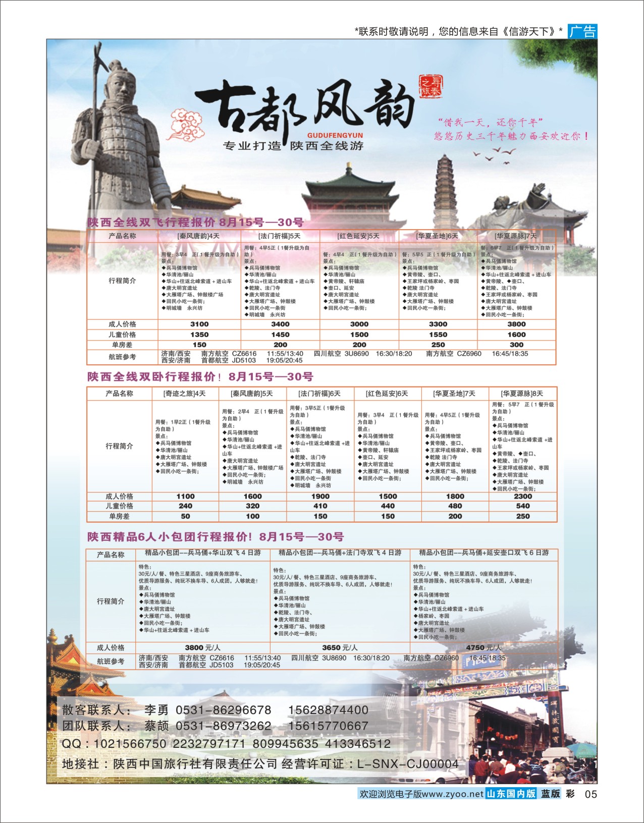 蓝彩5 古都风韵  陕西西北专线