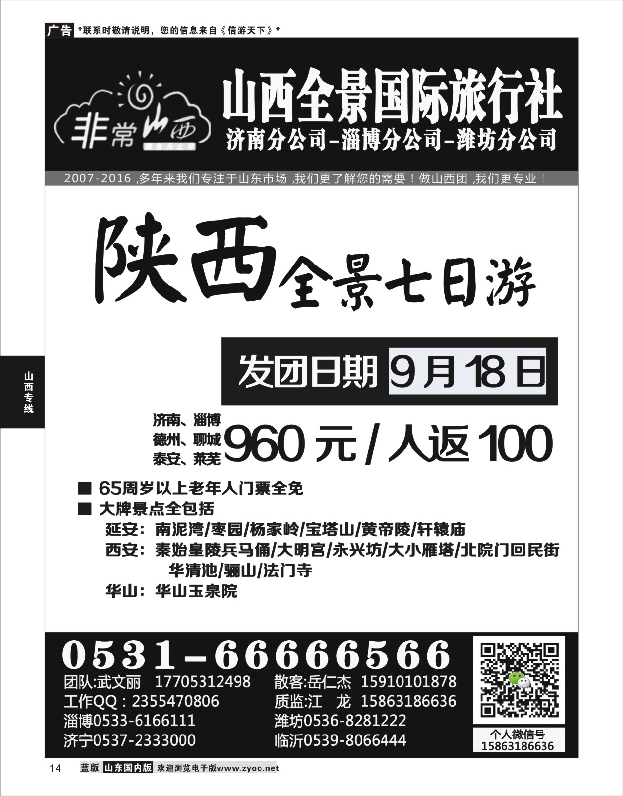 14 非常山西-山西专线-山西亚桥旅行社济南分社  山西专线