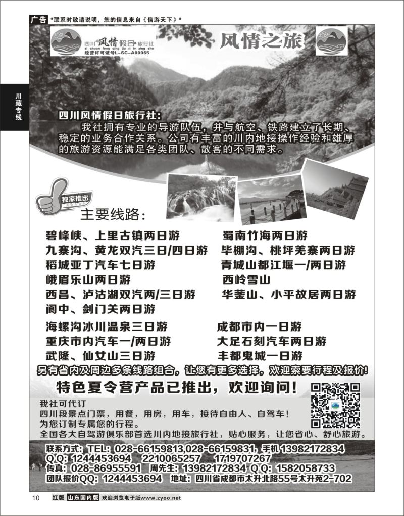 10 四川风情假日旅行社-四川专业地接  川藏专线
