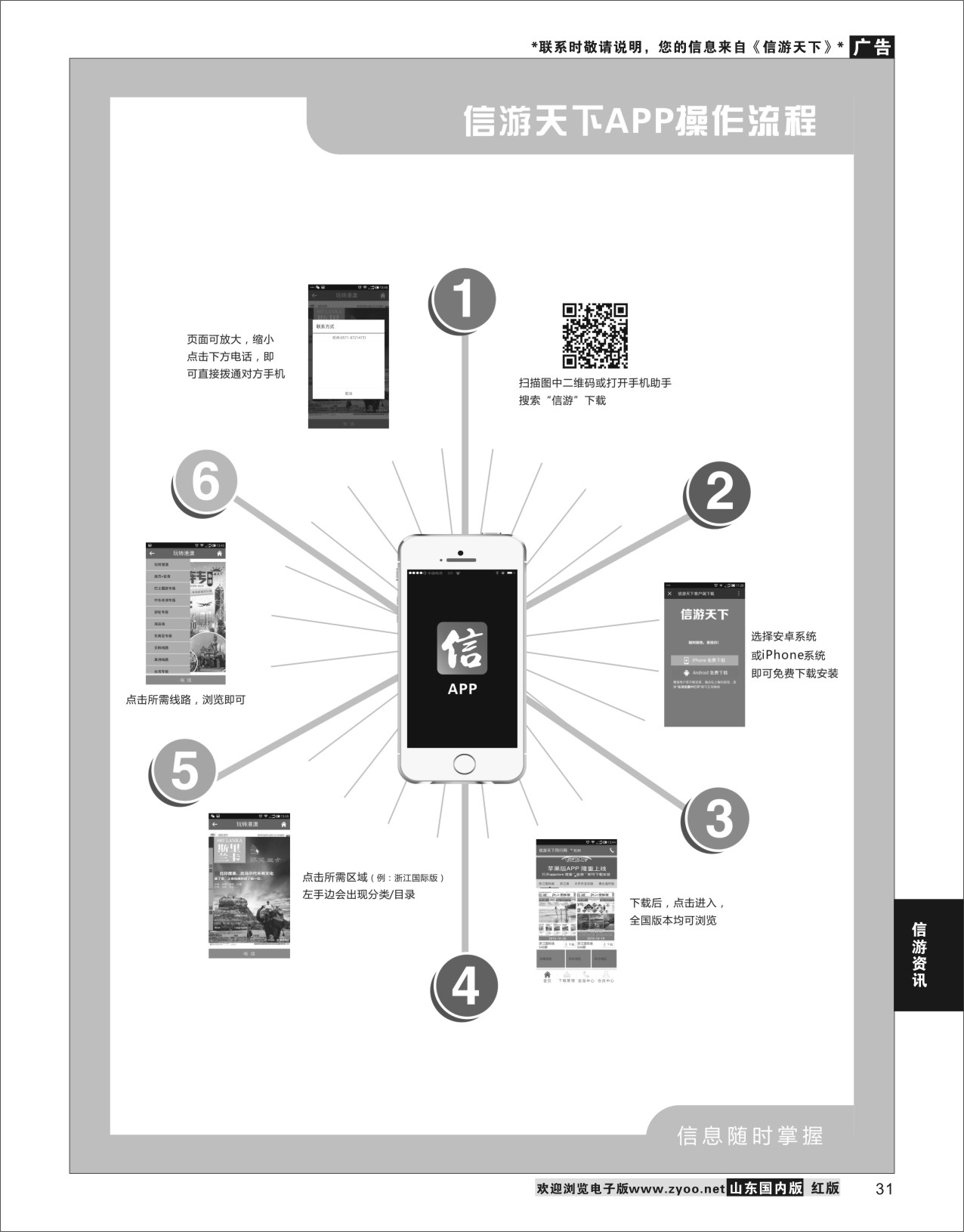 31 信游天下手机APP操作  信游资讯