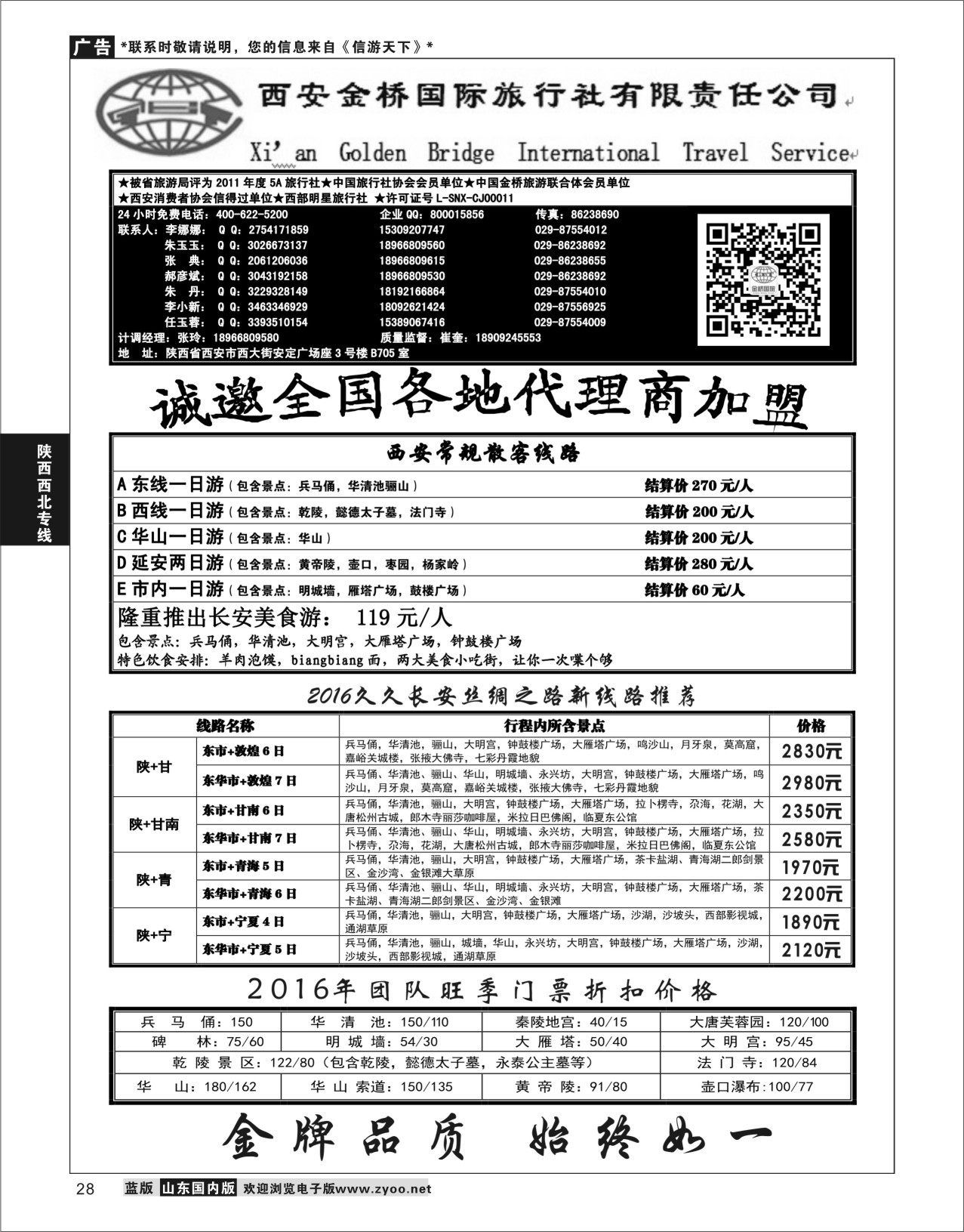 28 西安金桥国际旅行社  陕西西北专线