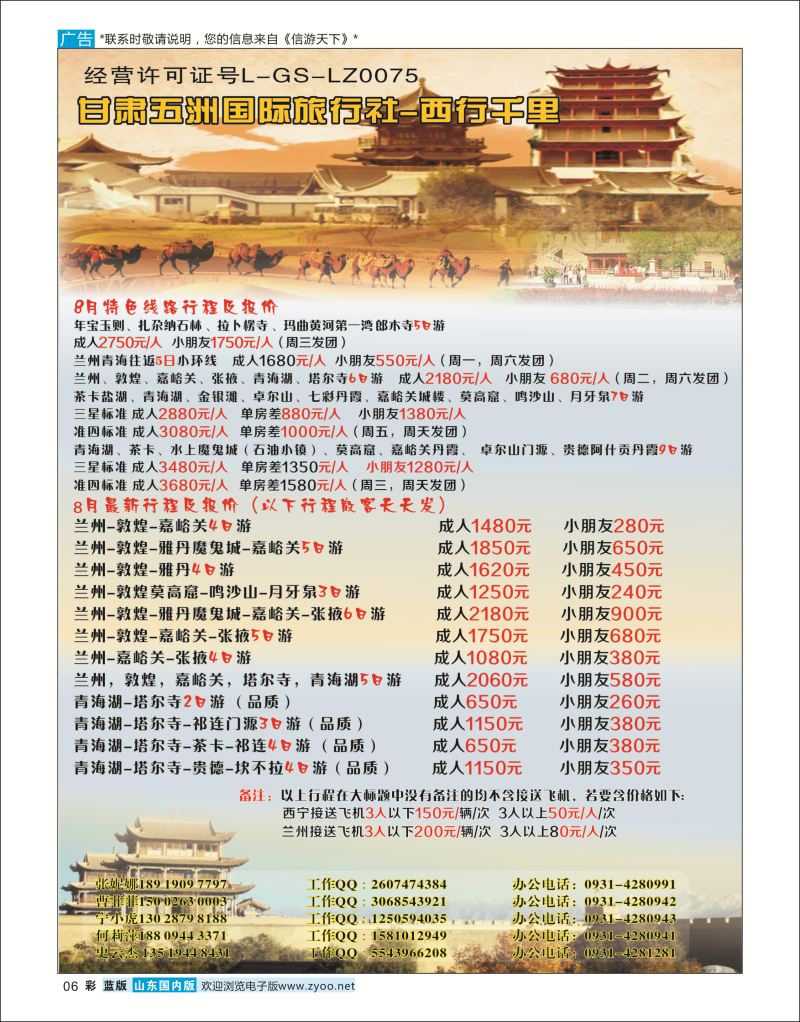 蓝彩6 大美青海，盛世丝路专线  陕西西北专线