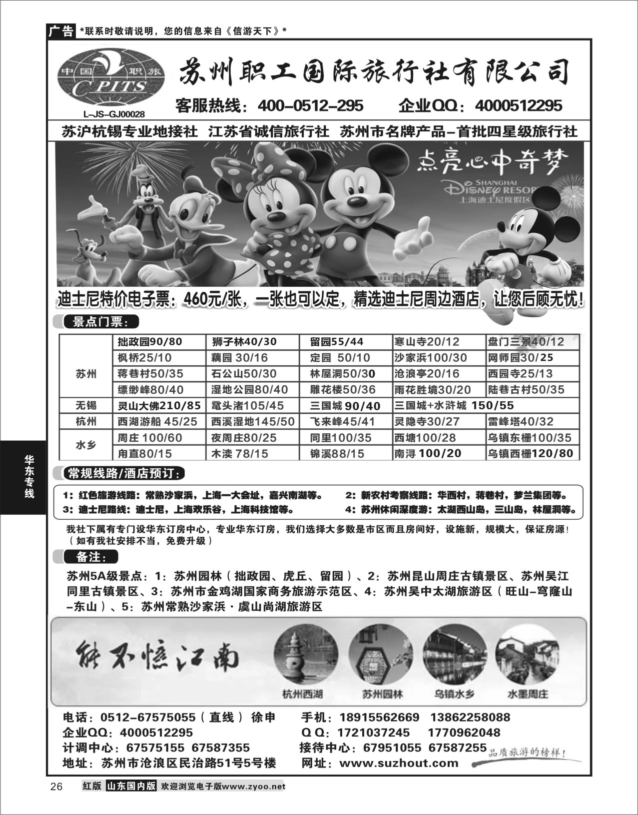 26 苏州职工国旅-苏沪杭无锡地接 ｛02947｝ 华东专线