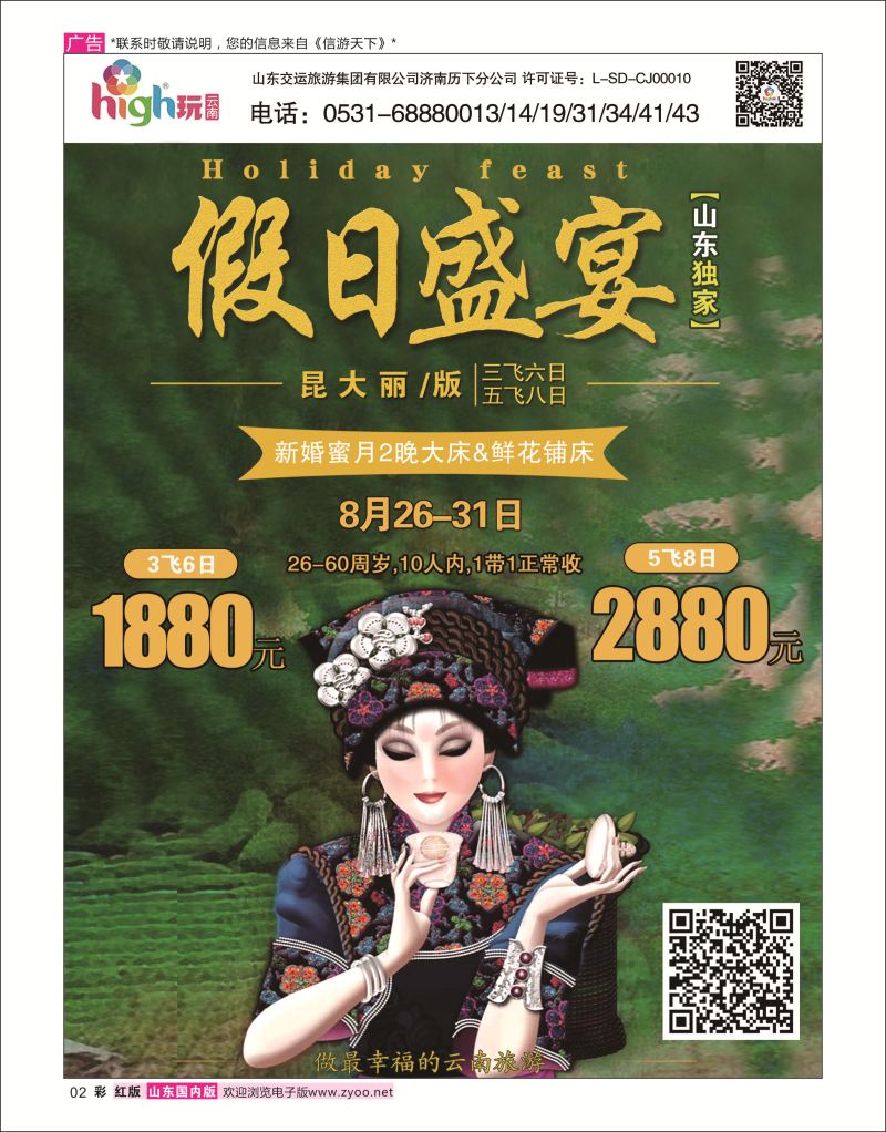 红彩2 high玩云南  云南专线