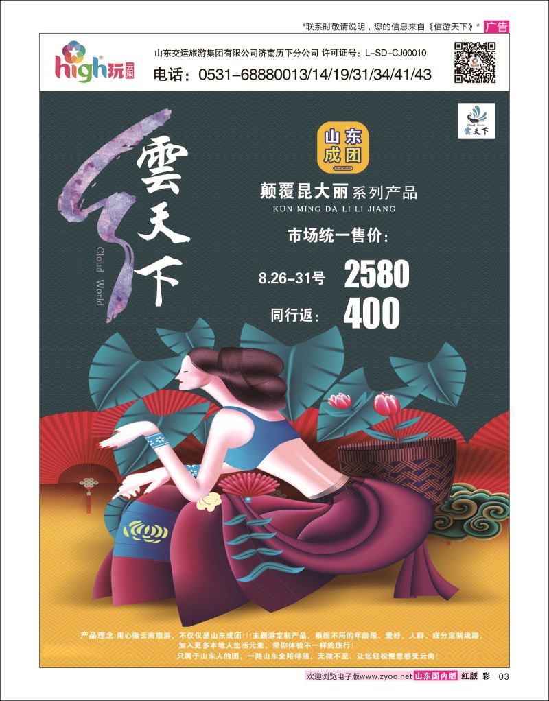 红彩3 high玩云南  云南专线