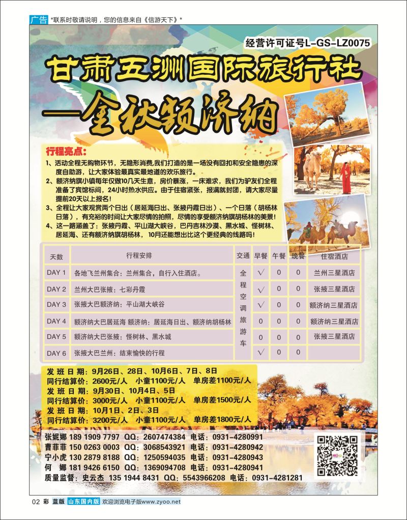 蓝彩2 大美青海，盛世丝路专线  陕西西北专线