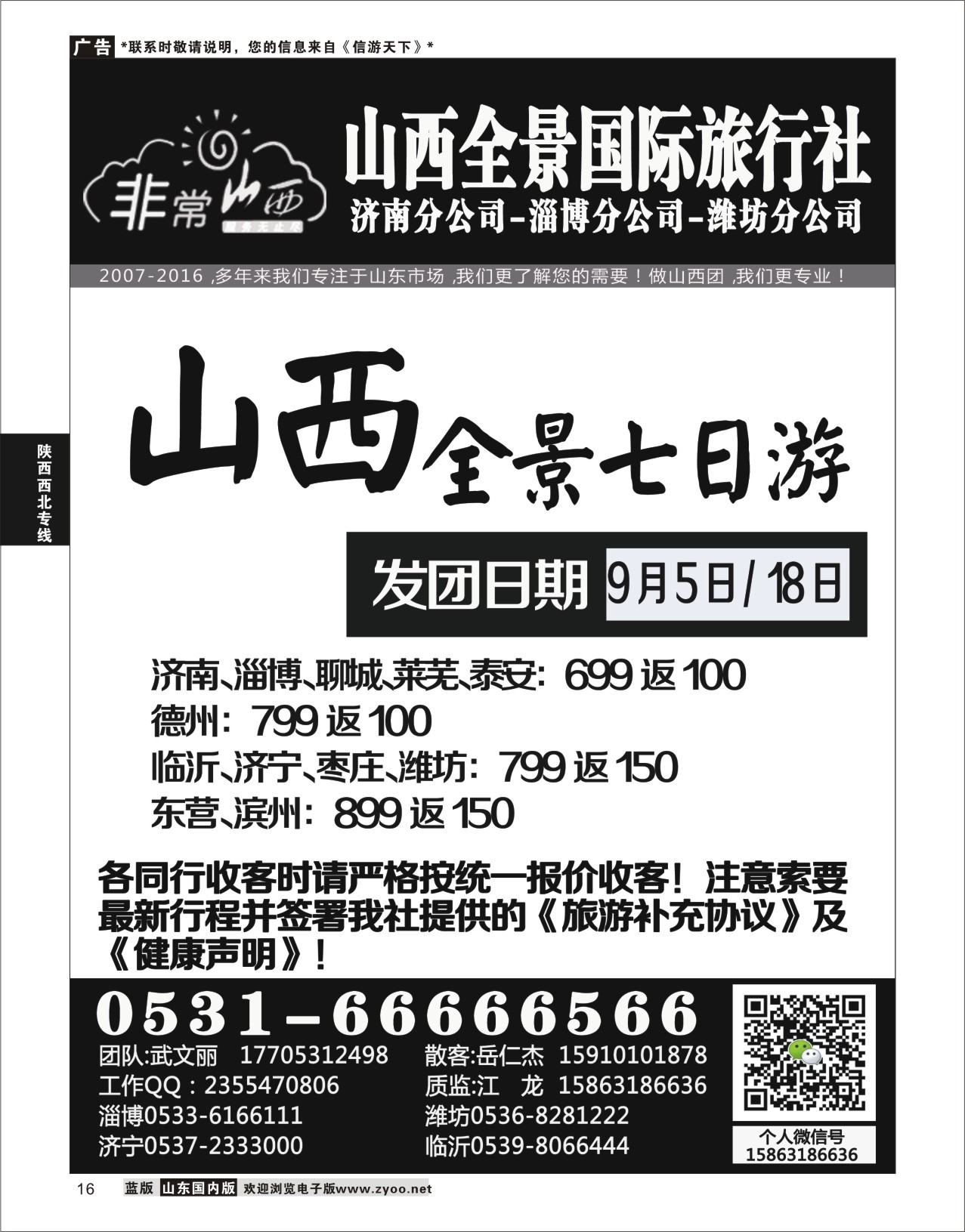 P16 非常山西-山西专线-山西亚桥旅行社济南分社  山西专线