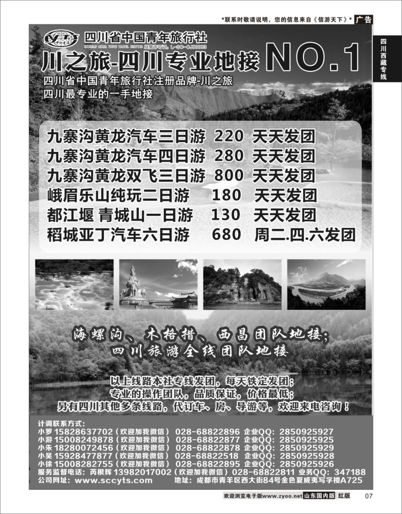 P07 川之旅-四川省中国青年旅行社 四川专业地接NO.1  川藏专线