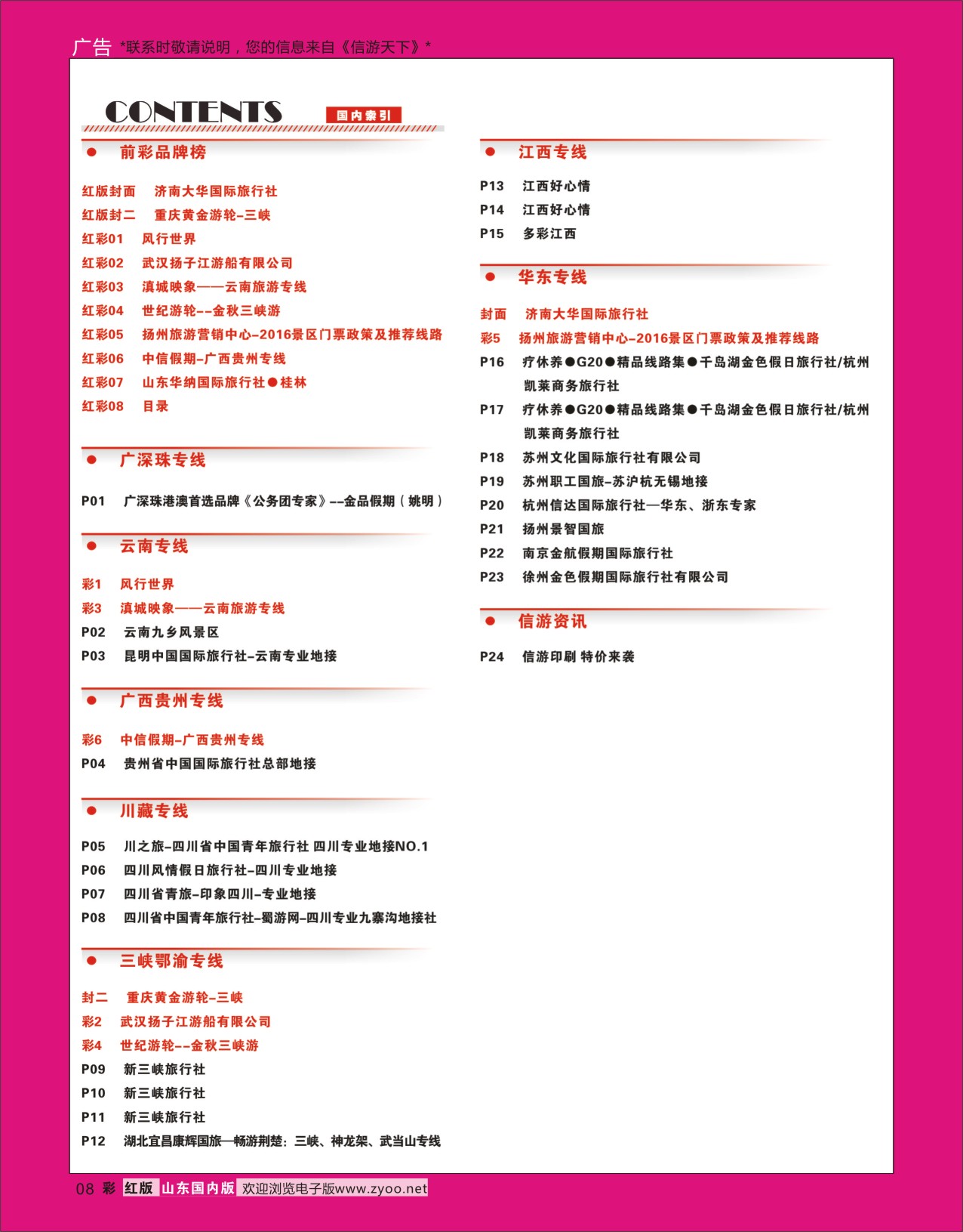 红彩8 目录