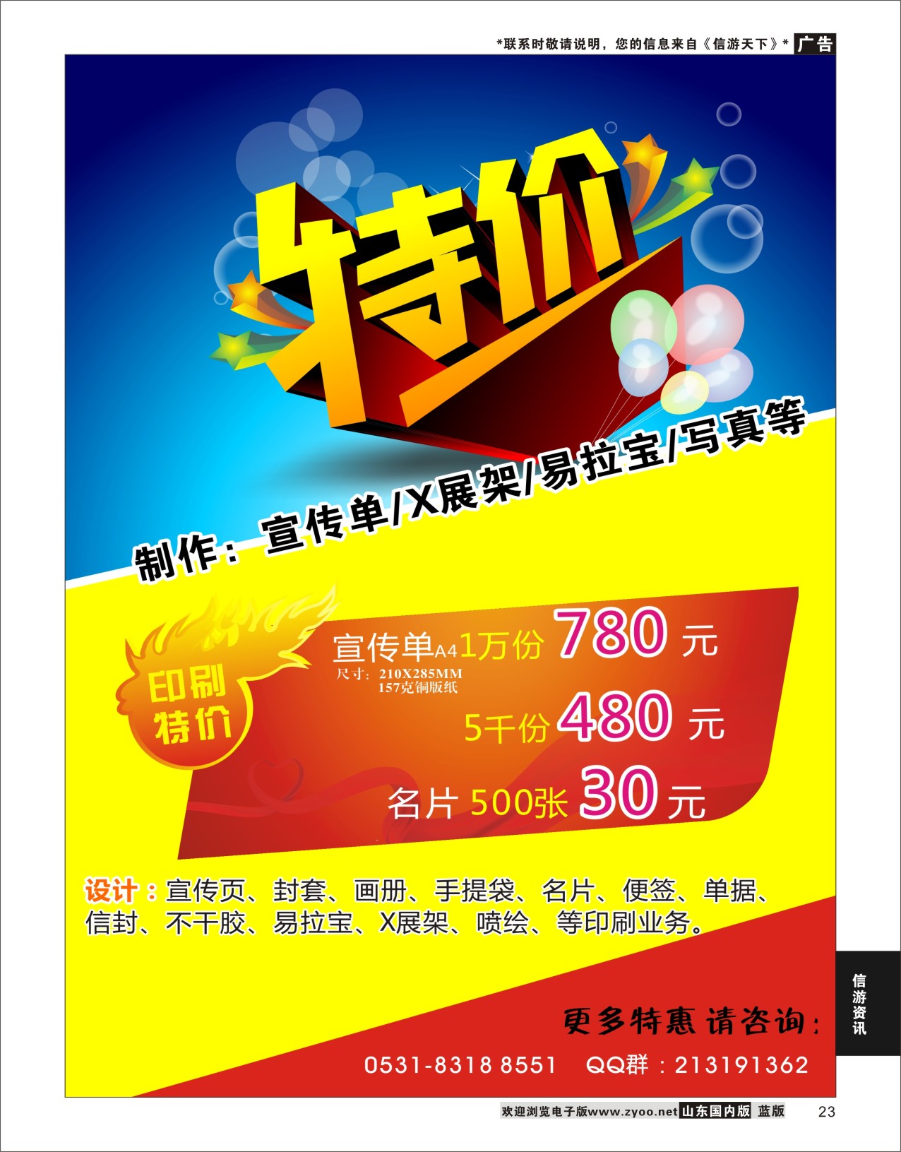 P23 信游印刷 特价来袭 信游资讯