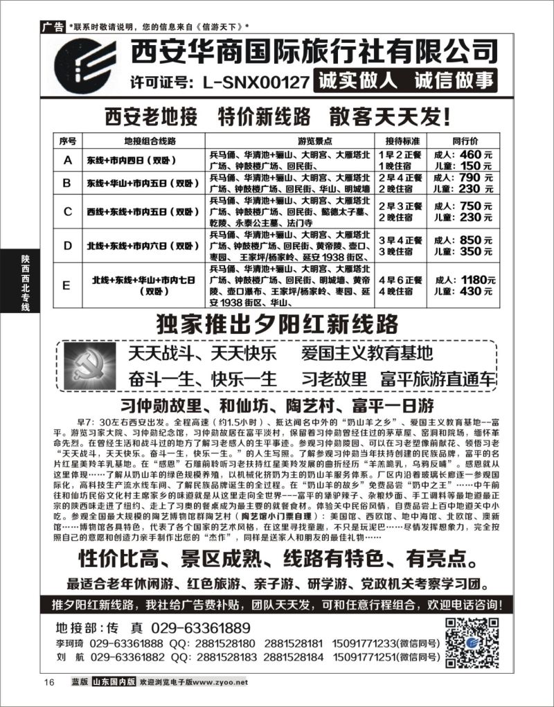 P16 西安华商国旅 ｛10793｝ 陕西西北专线