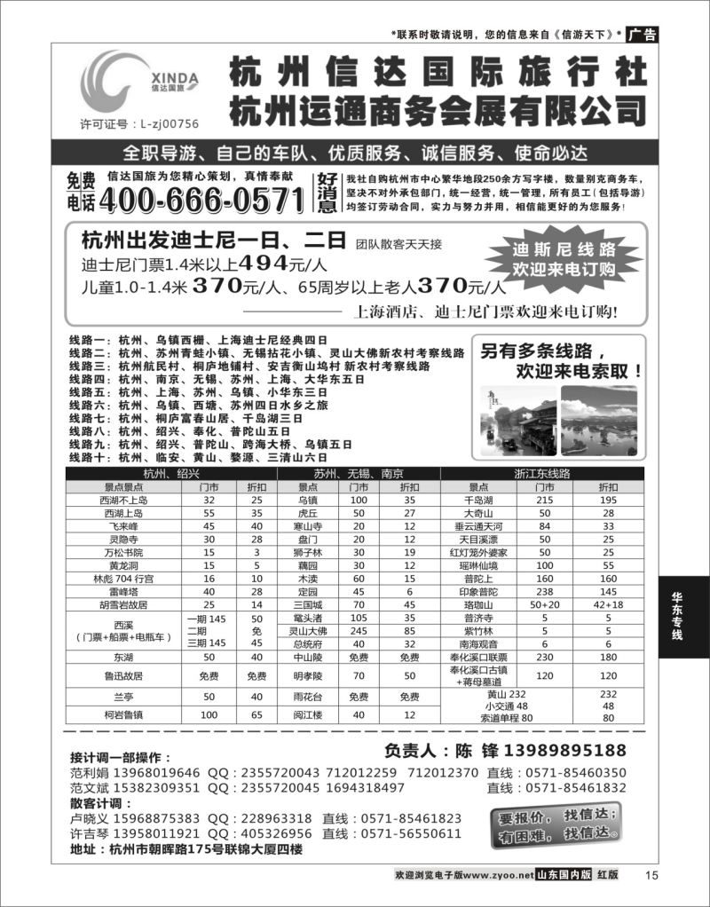P15 杭州信达国际旅行社—华东、浙东专家  浙江专版