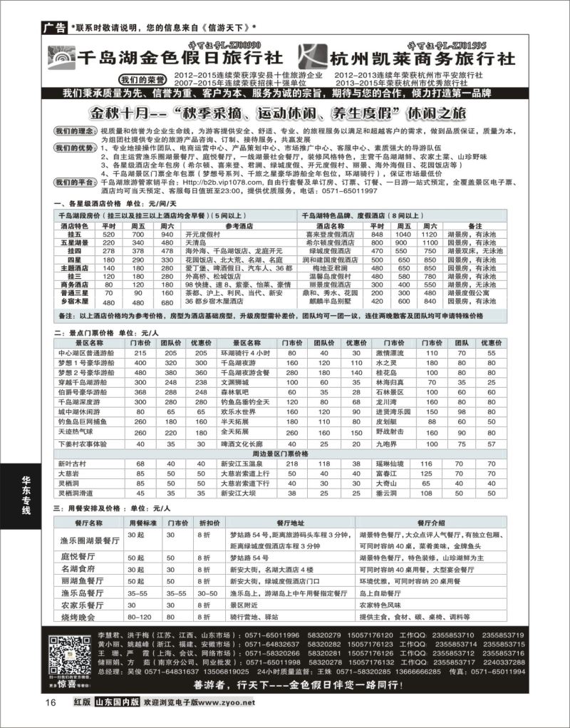 P16 疗休养G20精品线路集千岛湖金色假日旅行社／杭州凯莱商务旅行社  华东专线