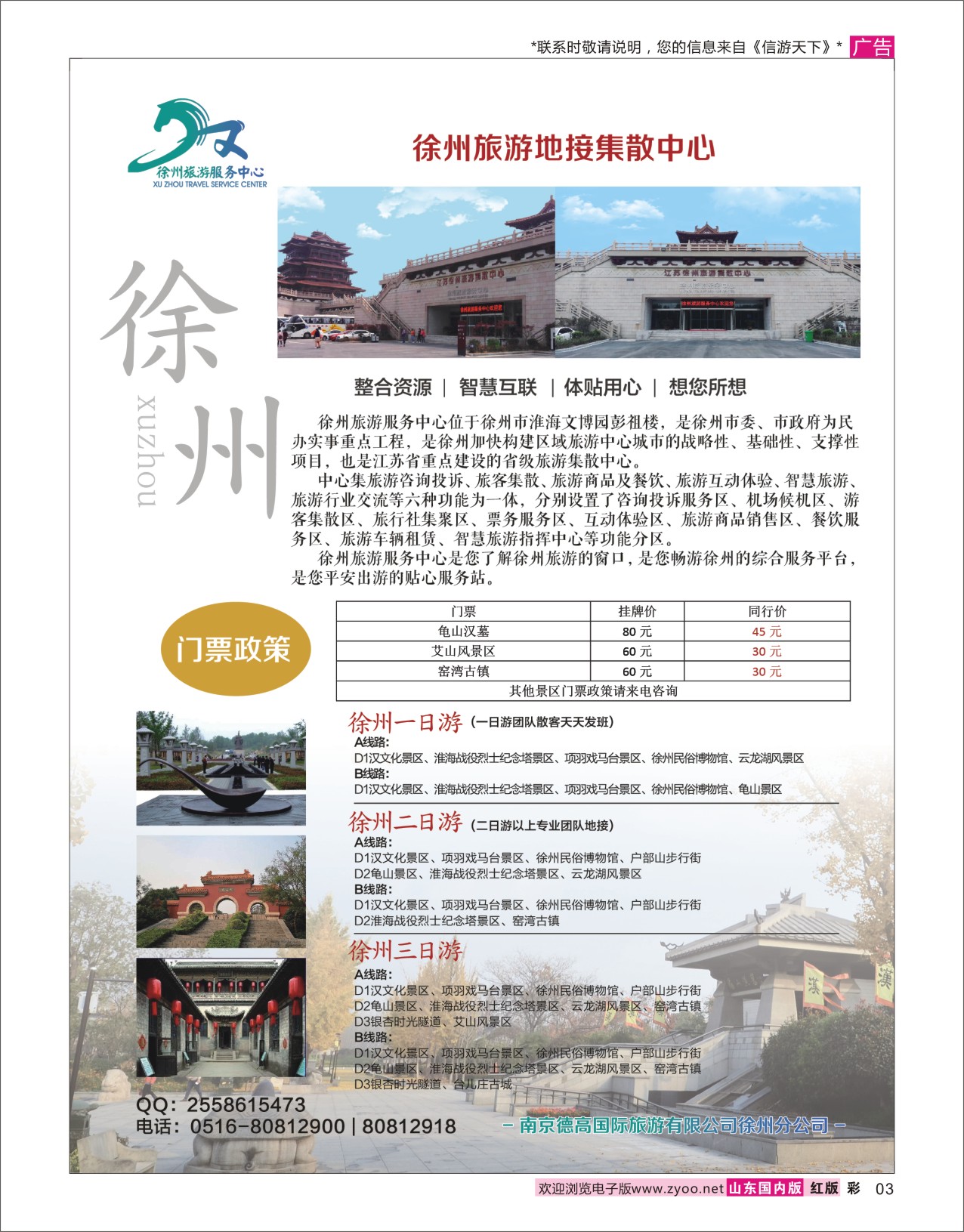 红彩3 徐州旅游服务中心  华东专线