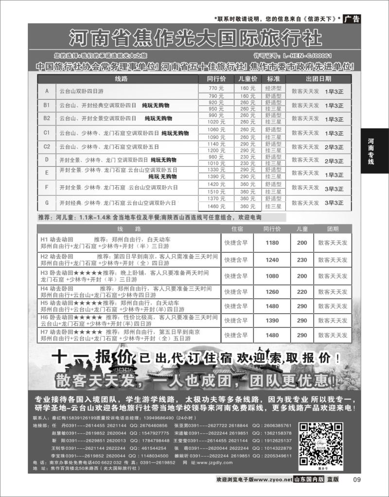 P09 河南焦作光大国际旅行社-河南地接专业户 河南专线