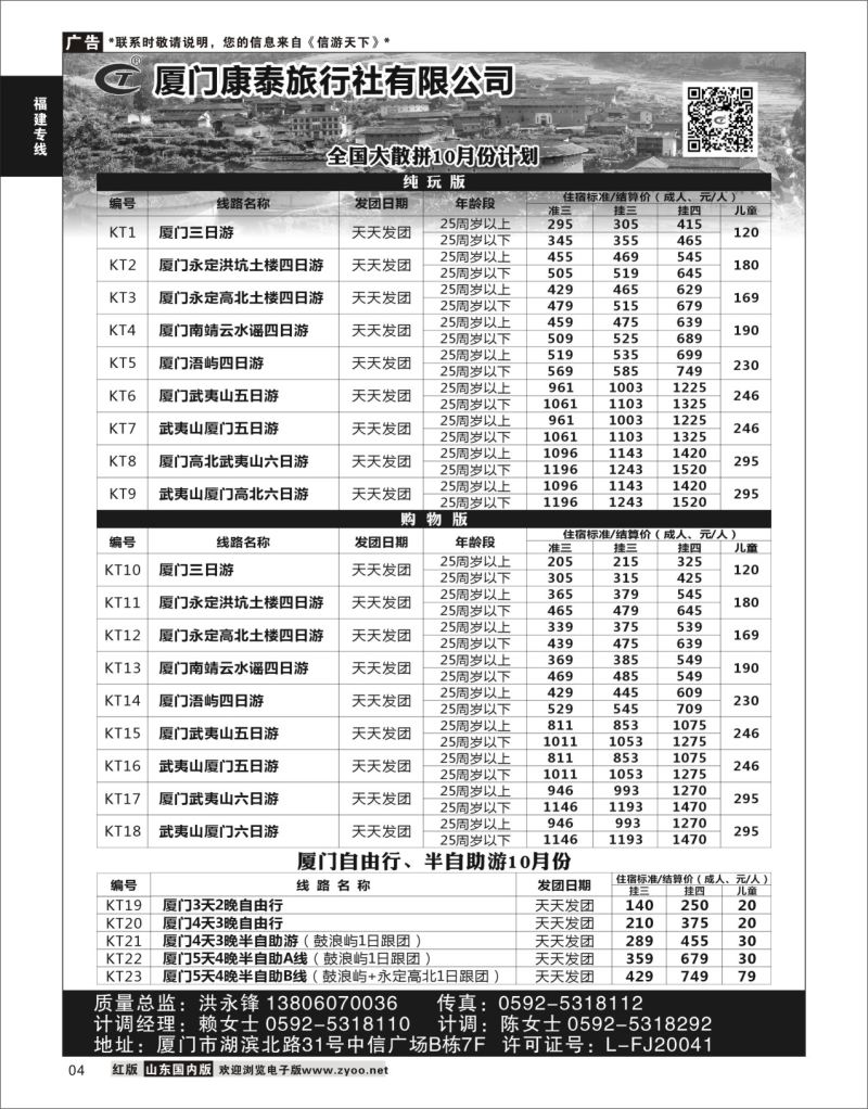 P04 厦门康泰全国大散拼10月计划  福建专线