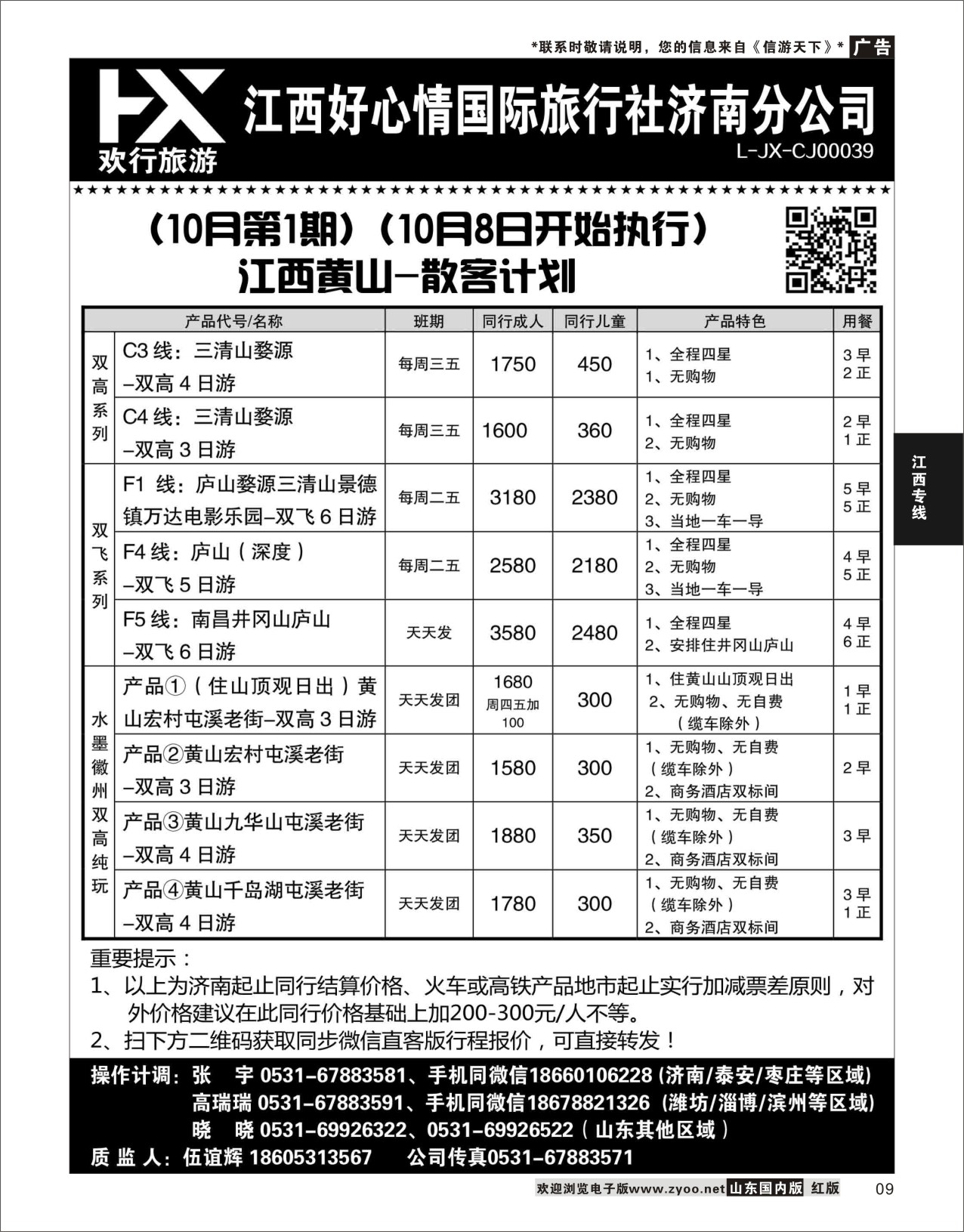 P09 江西好心情  江西专线
