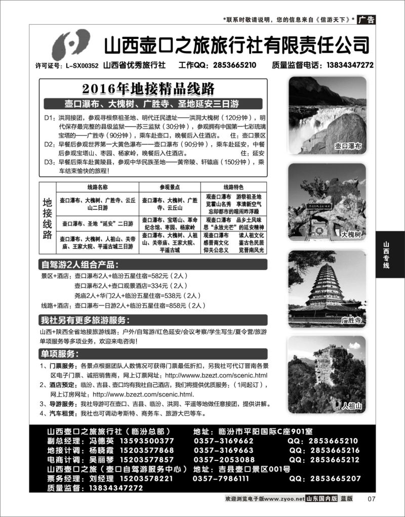 P07 山西壶口之旅旅行社（总部）·自驾游、山陕专业地接批发商  山西专线