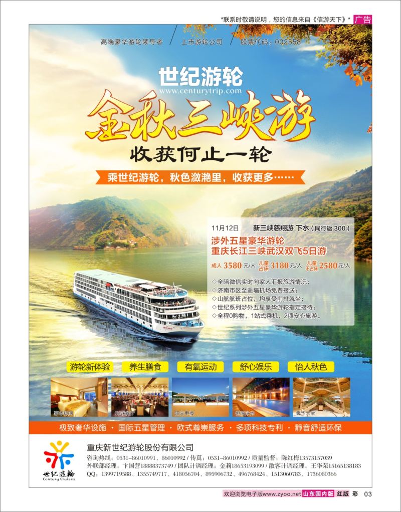 红彩3 世纪游轮--金秋三峡游  三峡鄂渝专线