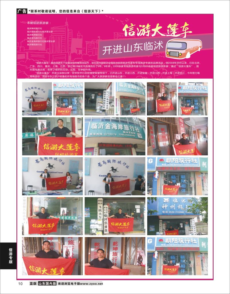 P10 信游大篷车 走进山东  信游资讯