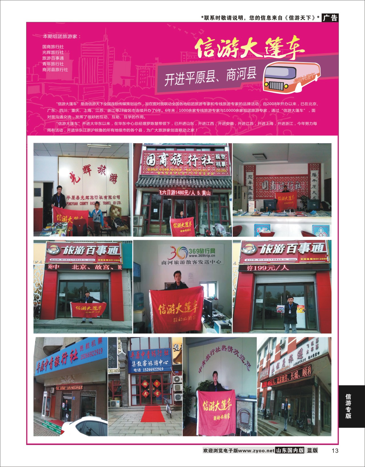 P13 信游大篷车 走进山东  信游资讯