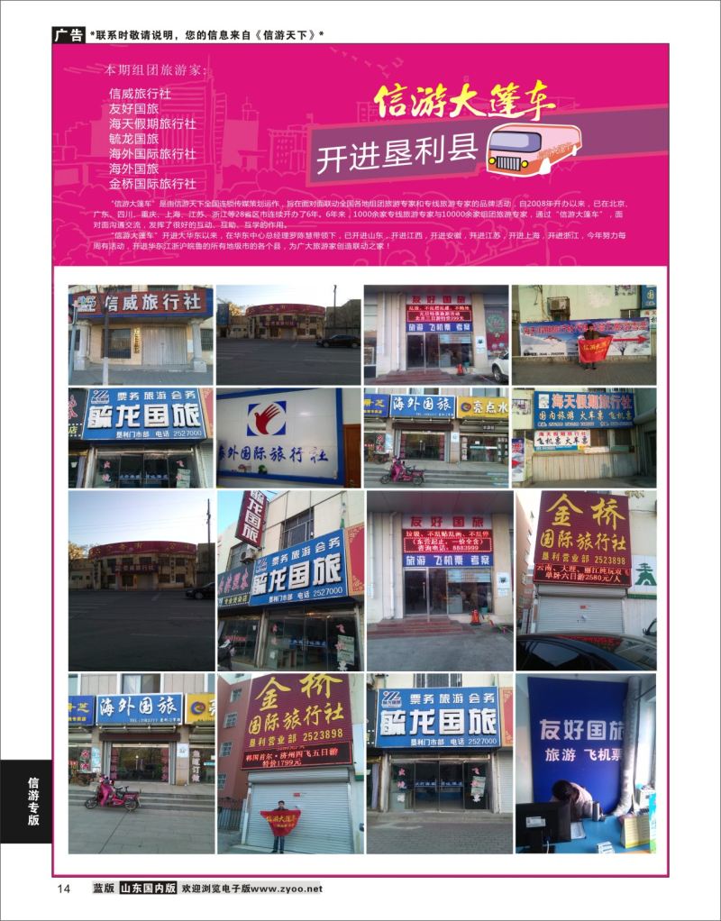 P14 信游大篷车 走进山东  信游资讯
