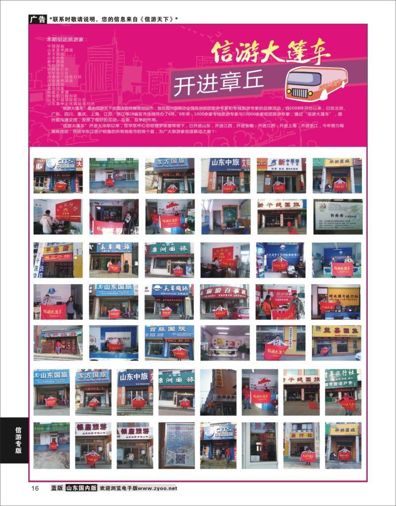 P16 信游大篷车 走进山东  信游资讯