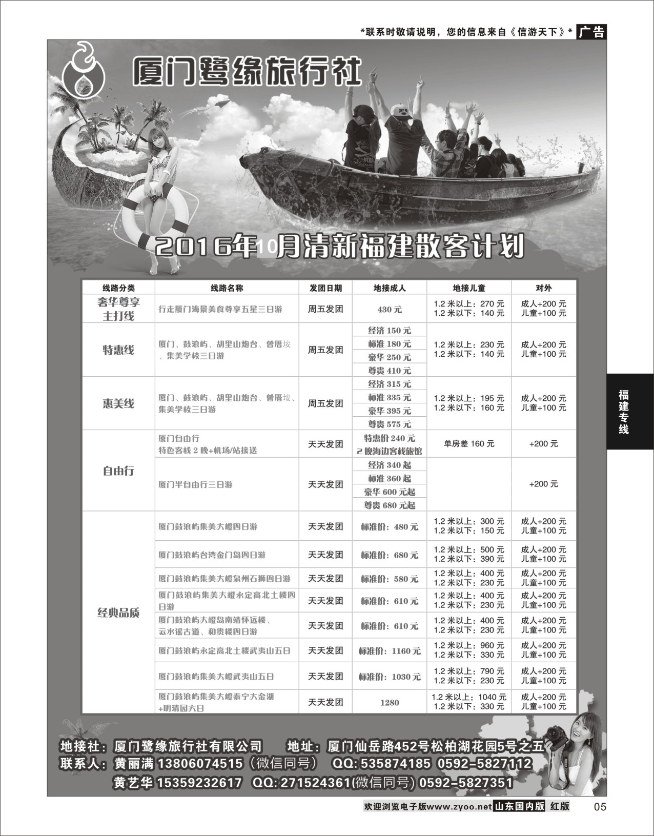 P05 厦门鹭缘假期