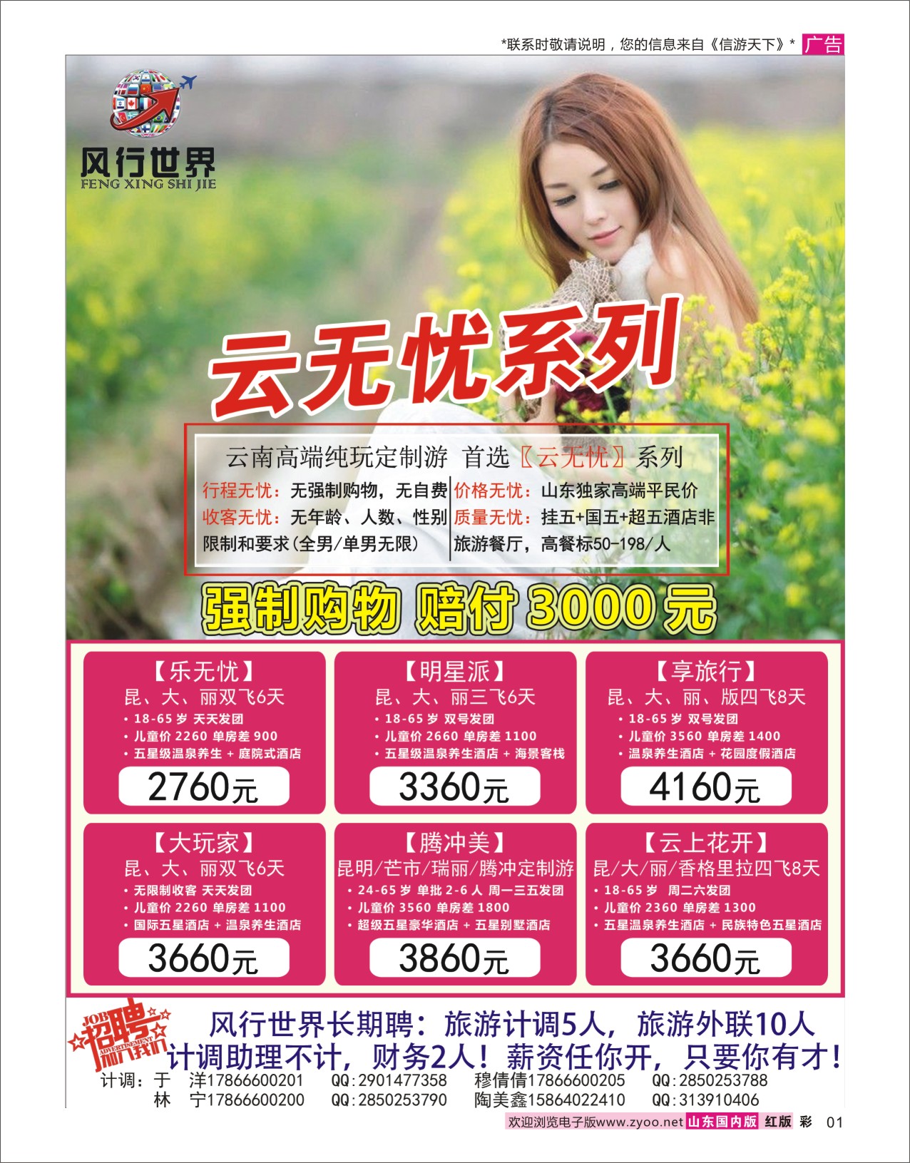 红彩1 风行世界