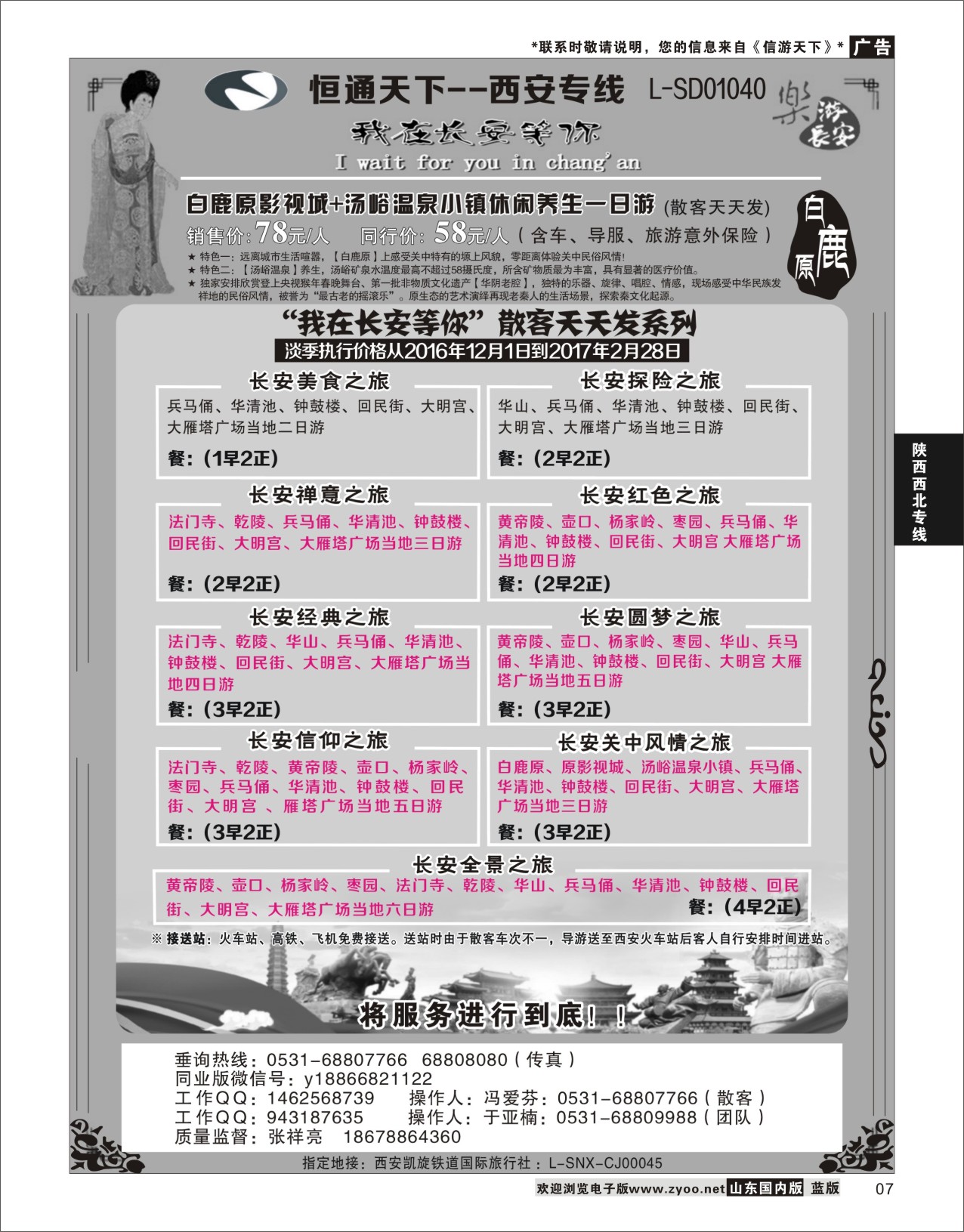 P07 山东恒通旅行社有限公司 ｛11042｝ 陕西西北专线