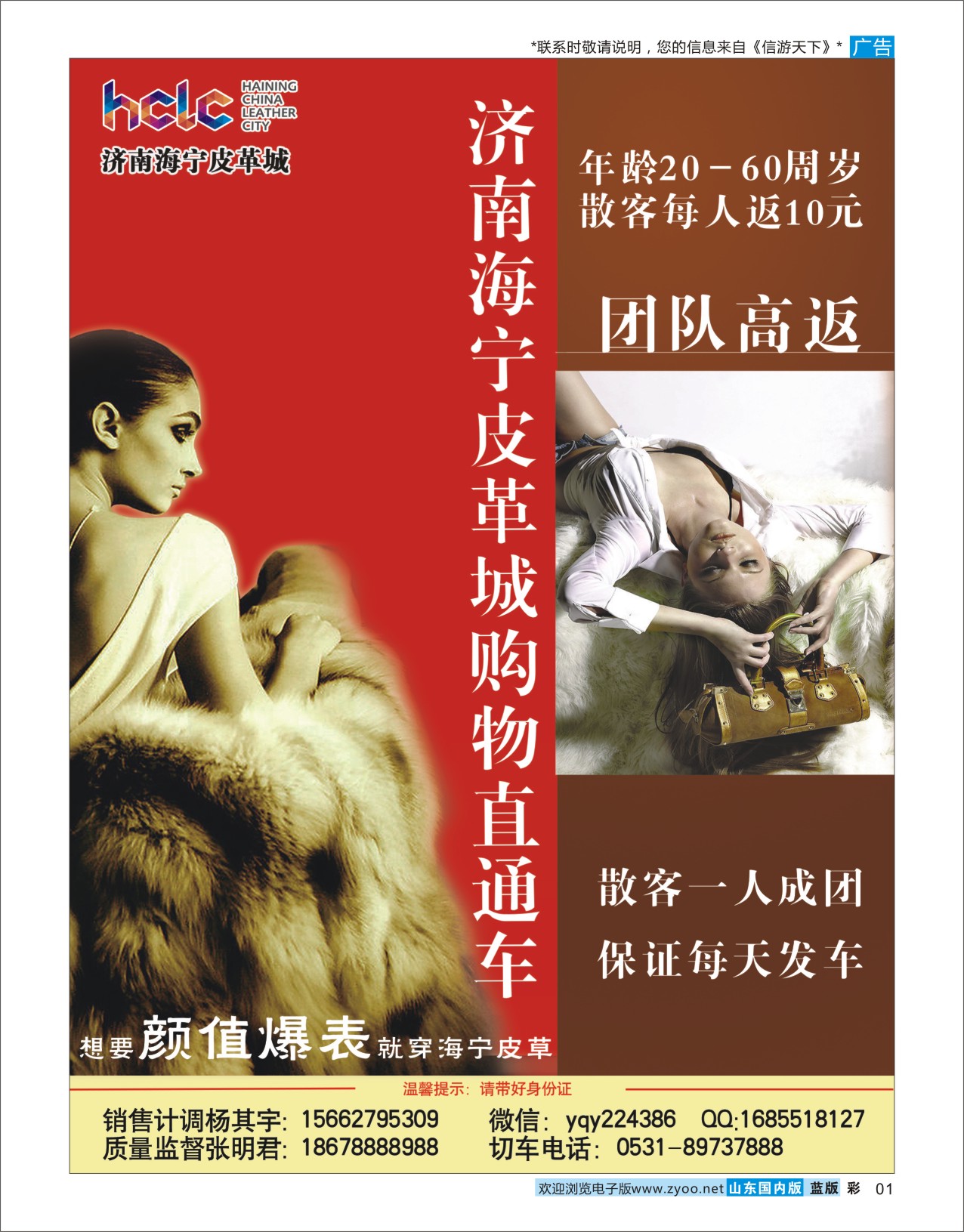 篮彩01济南海宁皮革城   省内专线