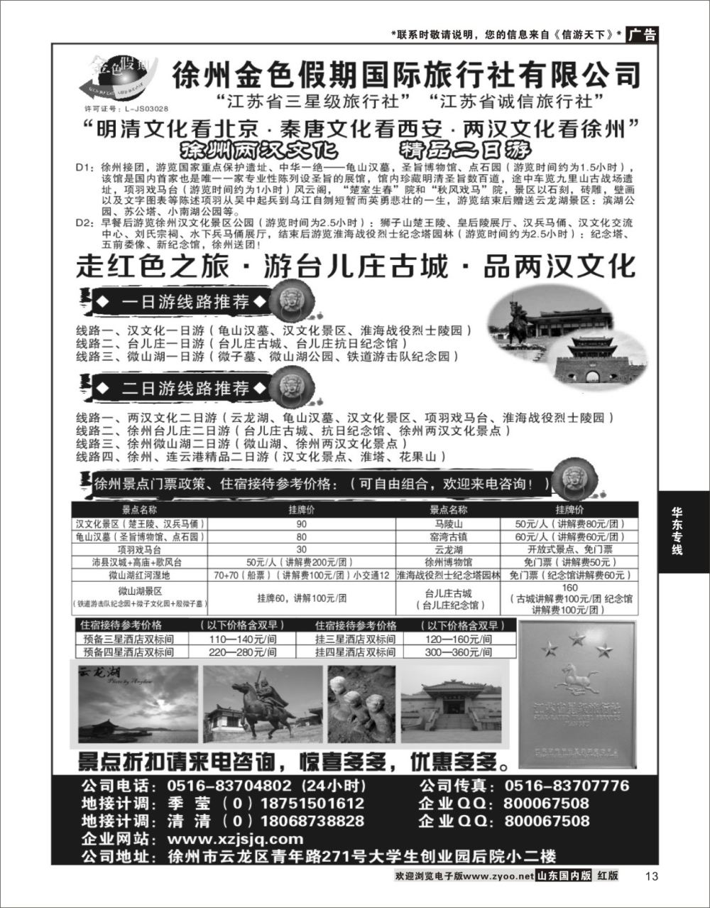 P13 徐州金色假日  华东专线