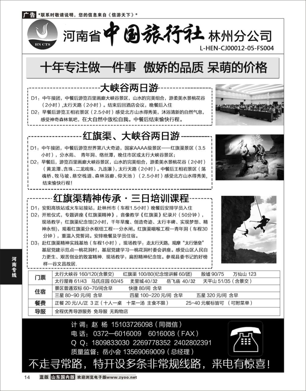 P14 林州中旅·红旗渠（培训）、大峡谷及安阳全线地接  河南专线