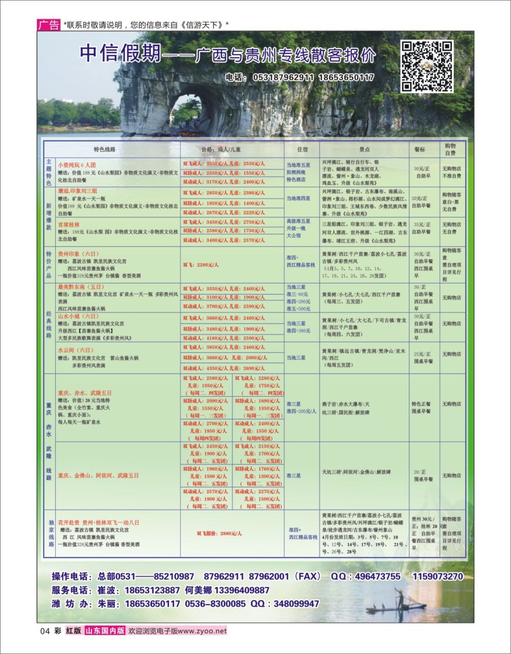 红彩4 中信假期崔波 广西.贵州.重庆专线  广西贵州专线