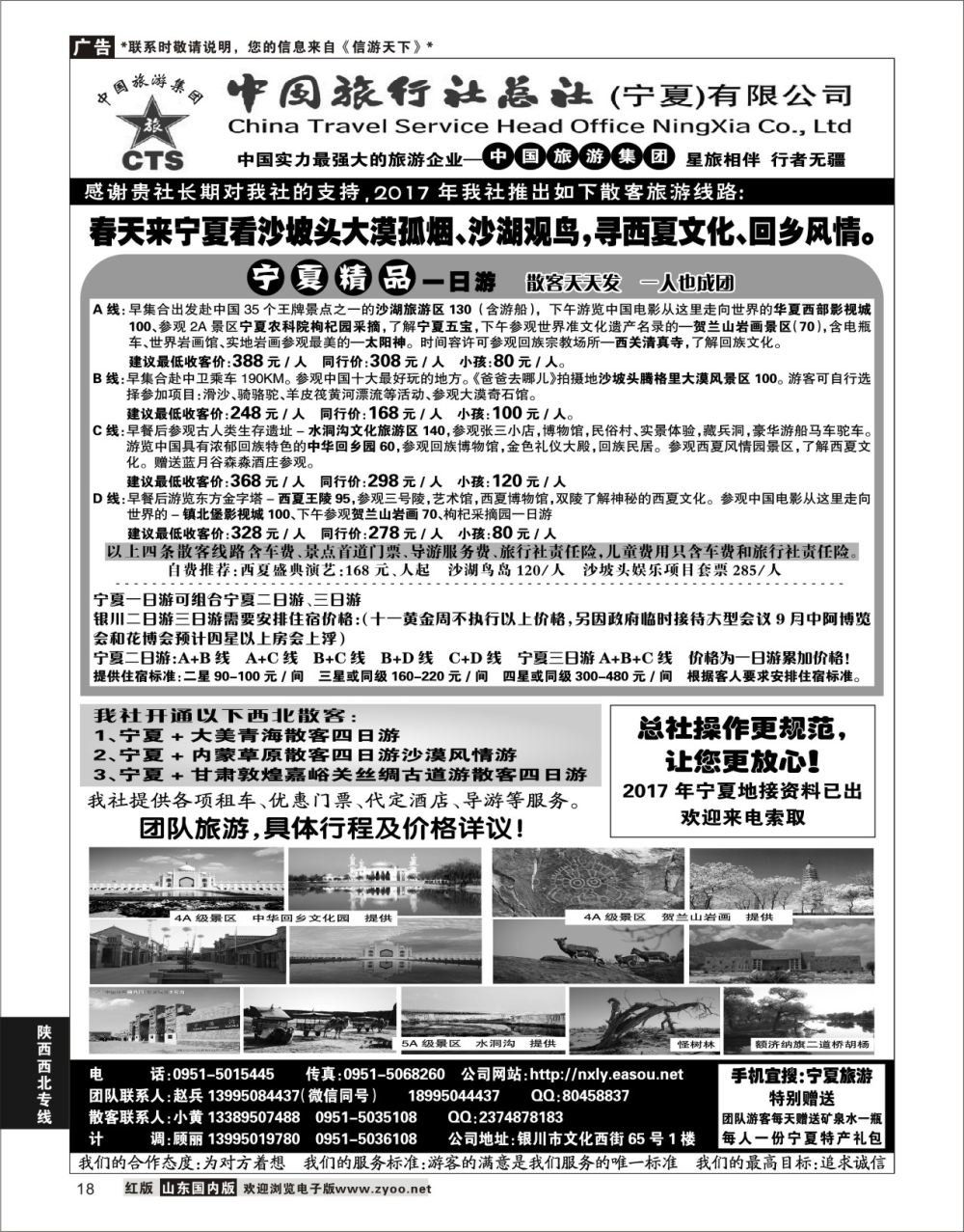 P18 宁夏港中旅集团中旅总社  陕西西北专线