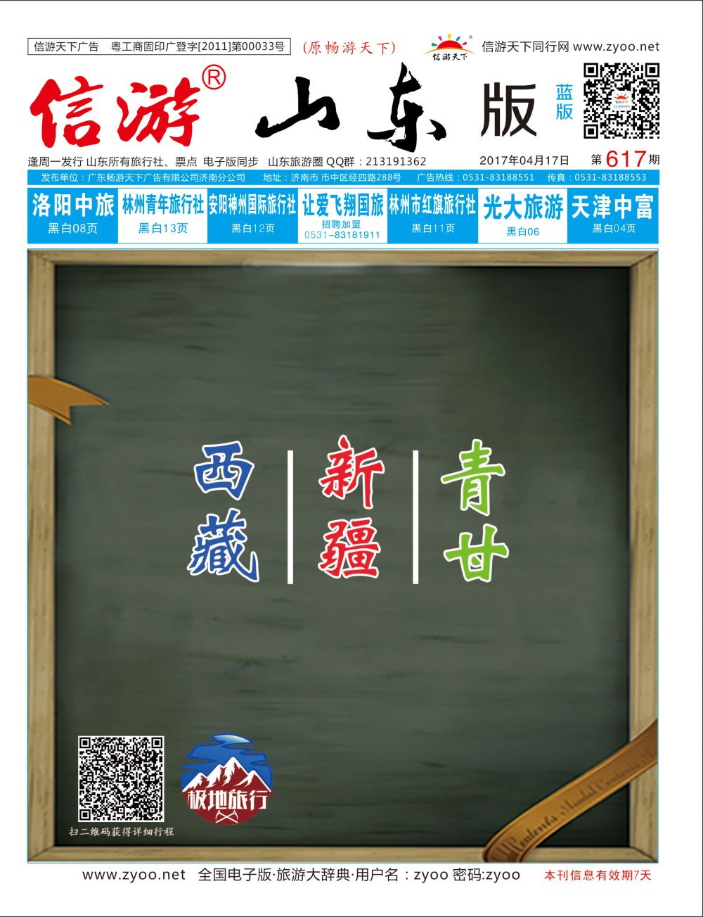 蓝版封面 西藏极地探险国旅