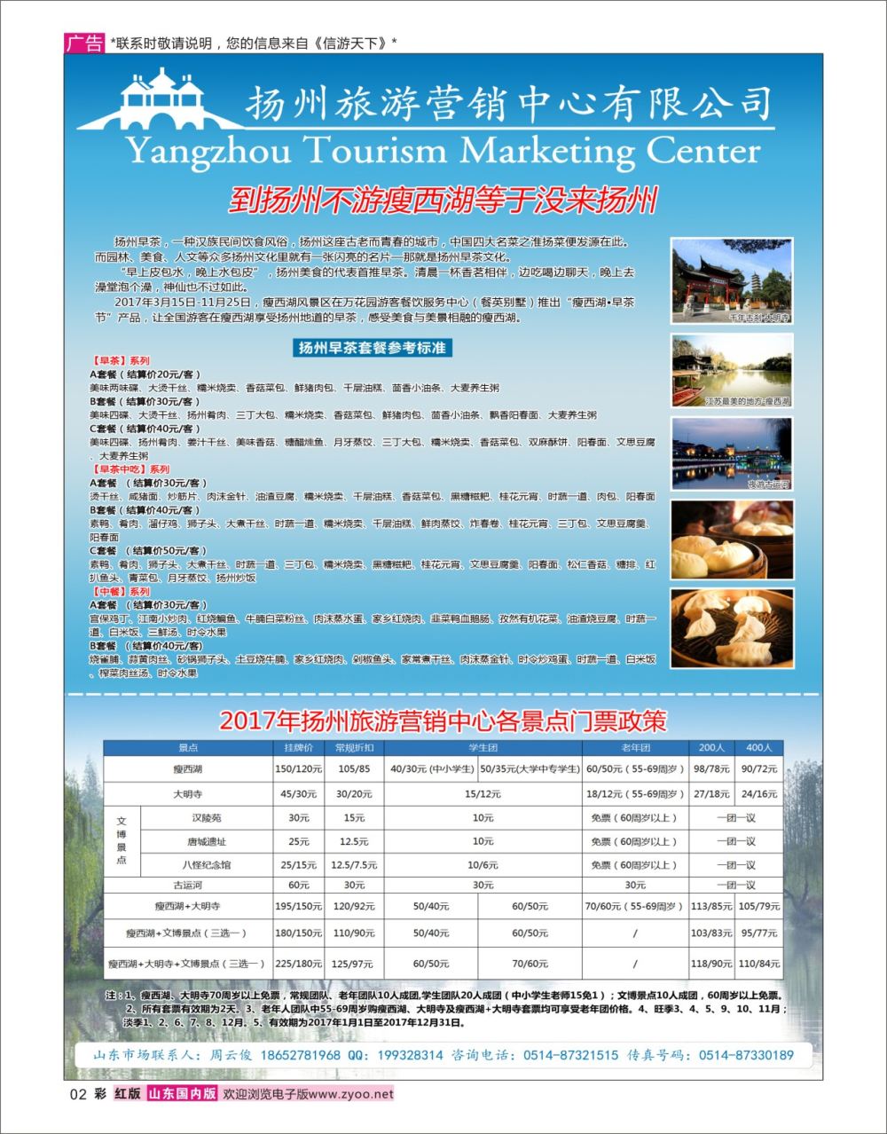 红彩2 扬州旅游营销中心-2017景区门票政策及推荐线路   华东专线