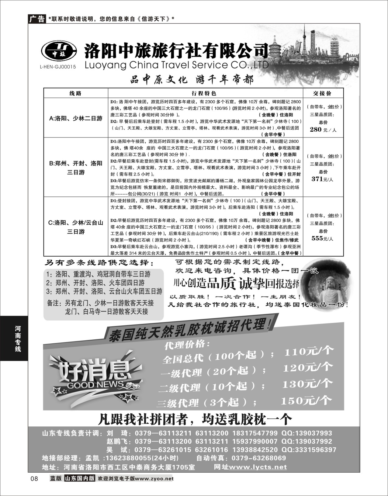 P08 洛阳中旅旅行社有限公司  河南专线