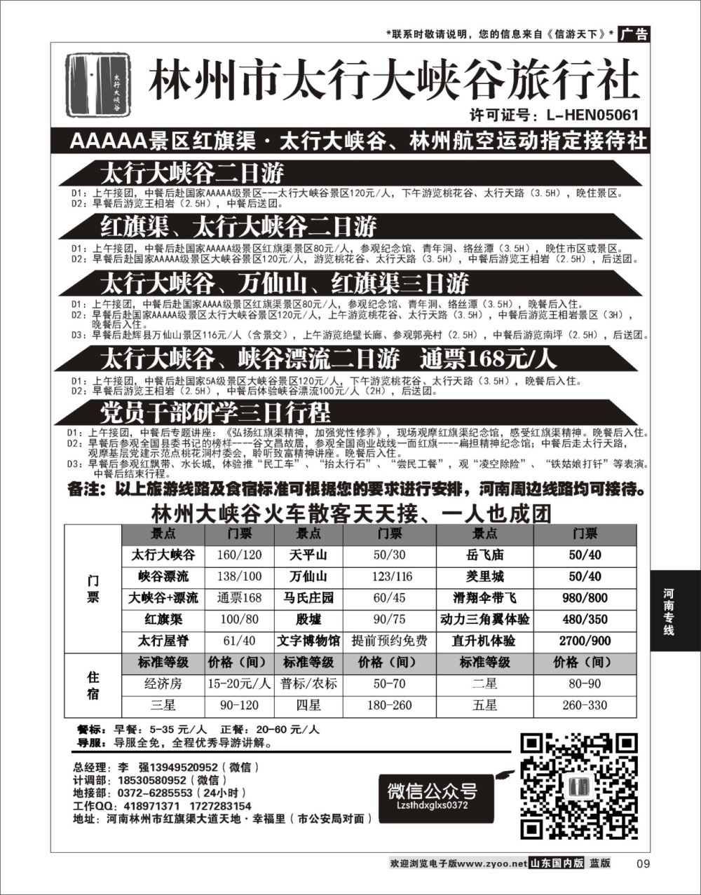 P09 林州大峡谷国旅-大峡谷红旗渠、周边地接  河南专线