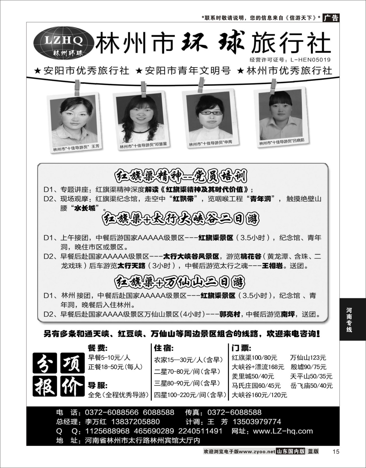 P15 林州市环球旅行社·红旗渠、太行大峡谷专业地接社  河南专线