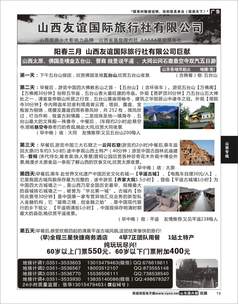 P19 山西友谊国际旅行社有限公司  山西专线