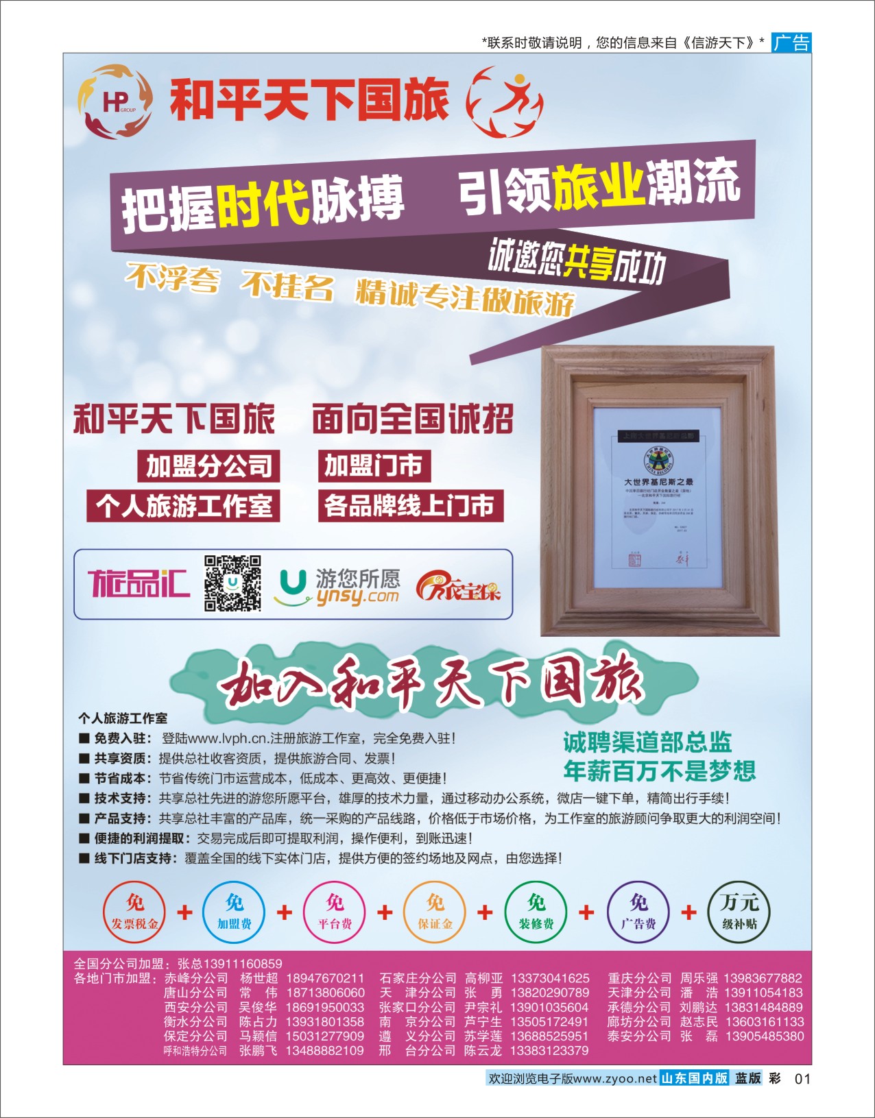 蓝彩1 和平天下国旅招商加盟  招商加盟