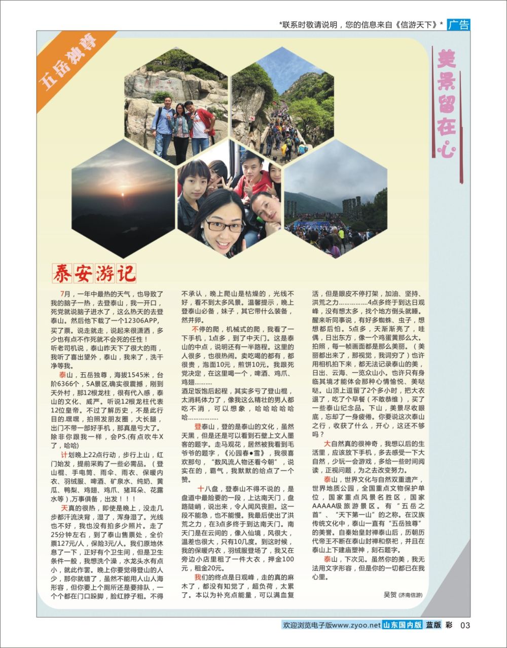 蓝彩3 泰安之行  信游资讯