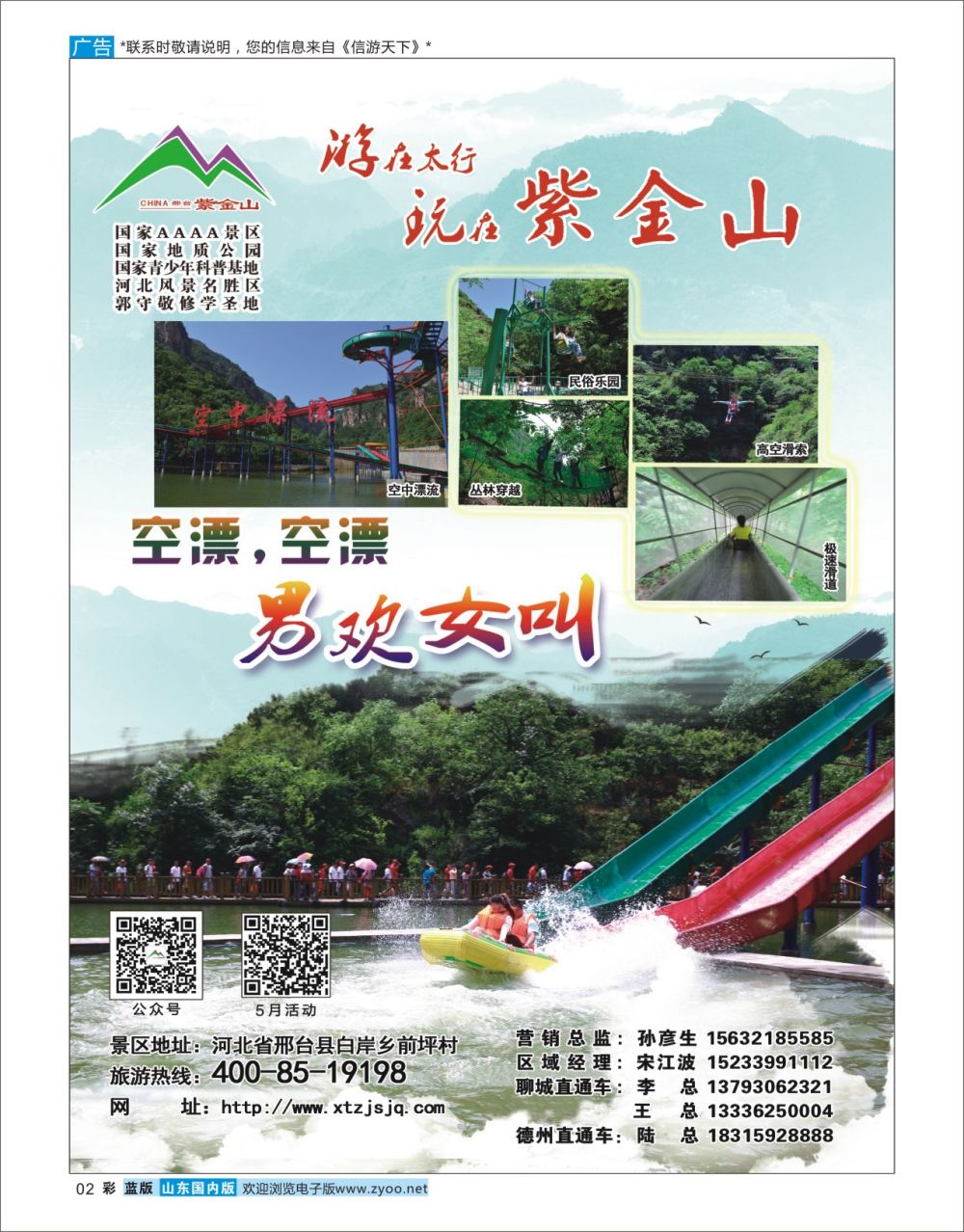 蓝彩2 邢台紫金山风景区  景区